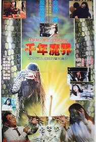 Watch Free Qian nian mo jie (1991)