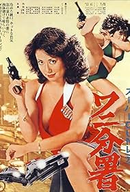 Watch Full Movie :Supa gun redei Wani Bunsho (1979)