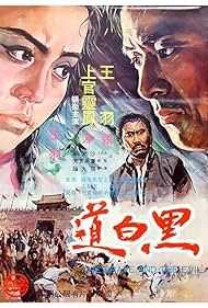 Watch Free Hei bai dao (1971)